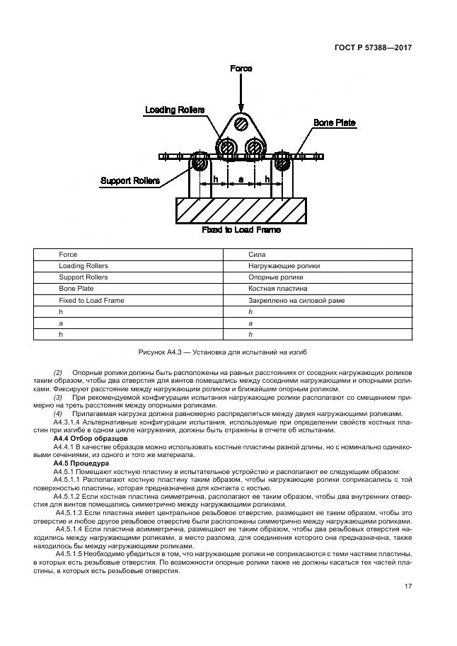 ГОСТ Р 57388-2017, страница 21