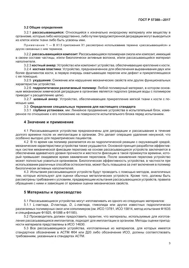 ГОСТ Р 57388-2017, страница 7