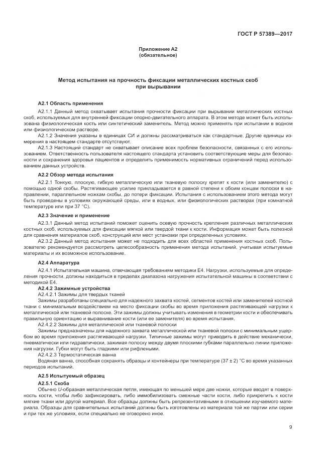 ГОСТ Р  57389-2017, страница 13