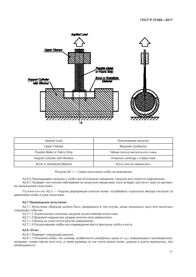 ГОСТ Р 57389-2017, страница 15