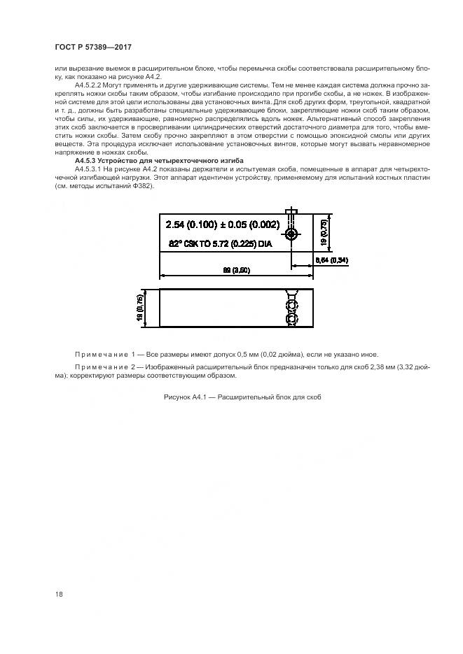 ГОСТ Р 57389-2017, страница 22