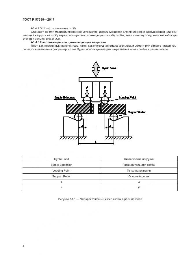 ГОСТ Р 57389-2017, страница 8