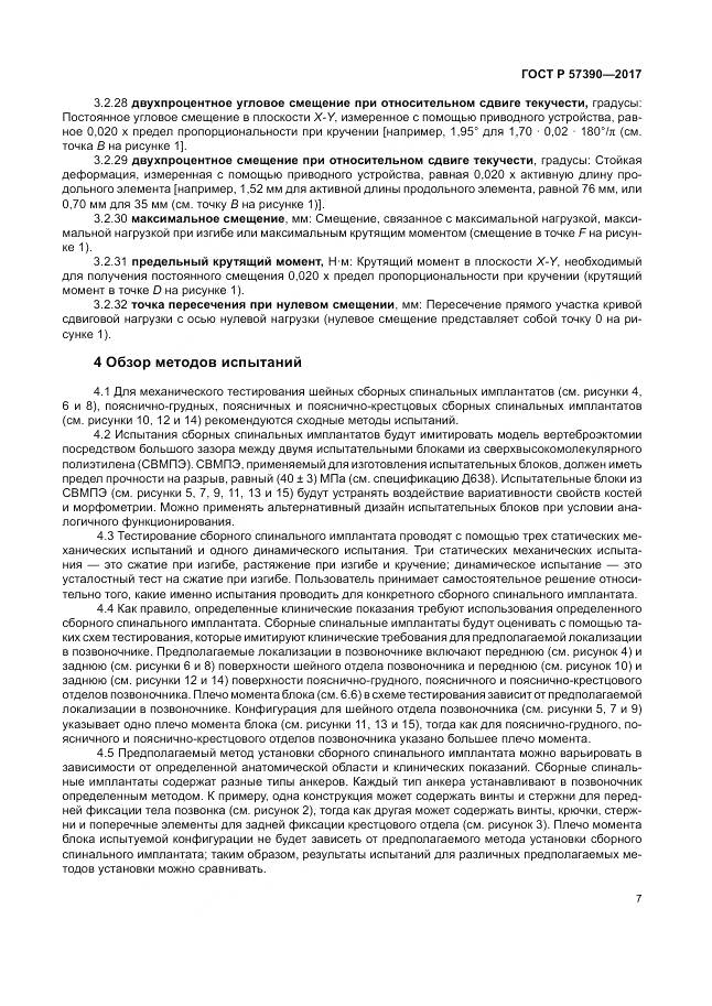 ГОСТ Р 57390-2017, страница 11