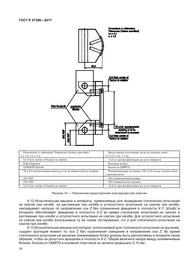 ГОСТ Р 57390-2017, страница 20