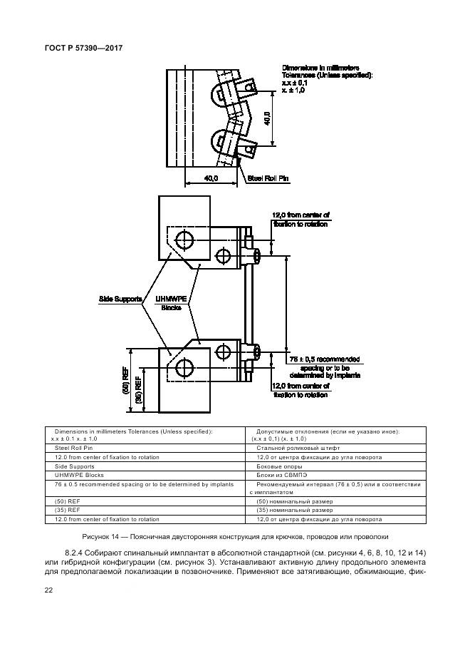 ГОСТ Р 57390-2017, страница 26