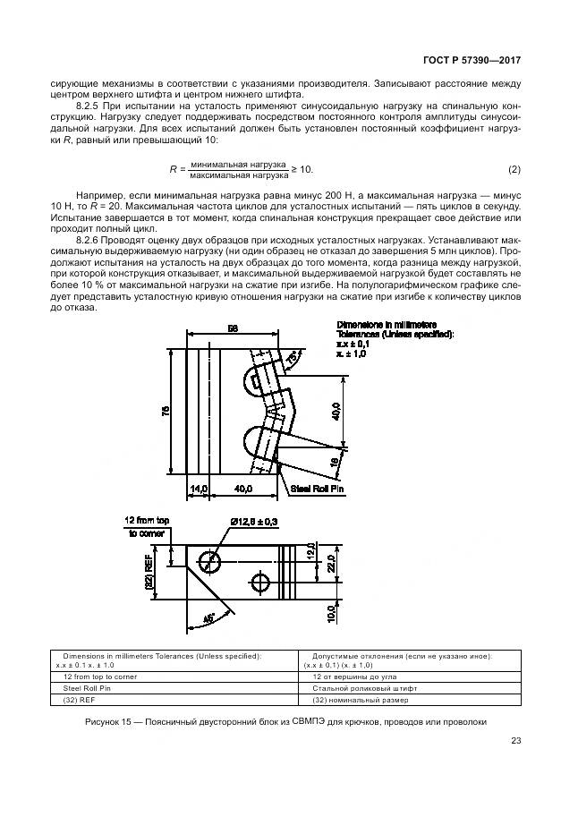 ГОСТ Р 57390-2017, страница 27