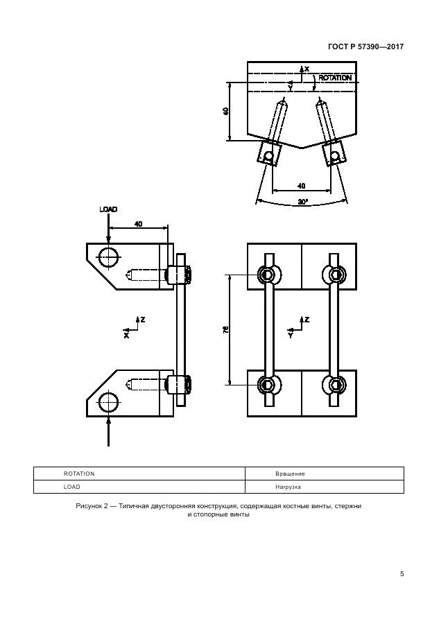 ГОСТ Р 57390-2017, страница 9