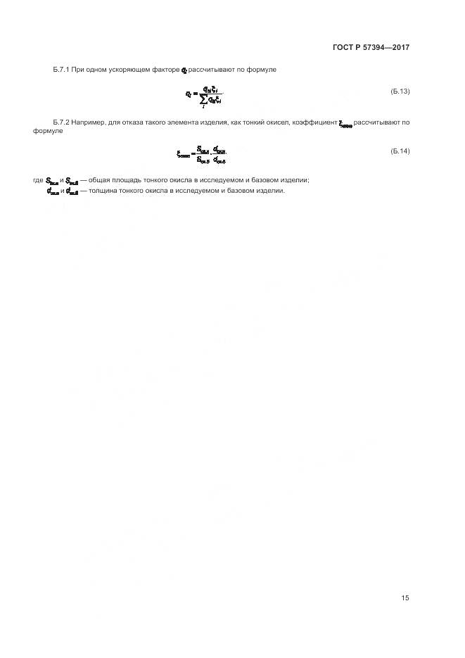 ГОСТ Р 57394-2017, страница 19