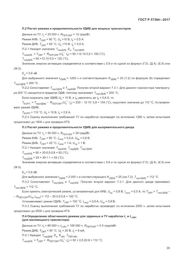 ГОСТ Р 57394-2017, страница 39