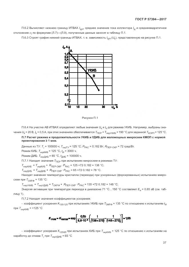 ГОСТ Р 57394-2017, страница 41