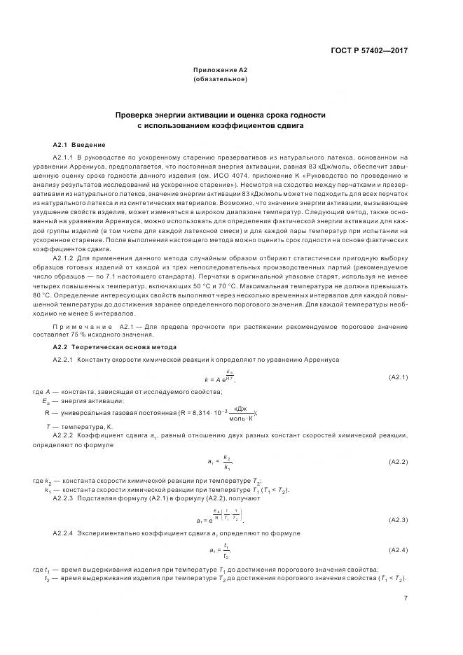 ГОСТ Р 57402-2017, страница 9