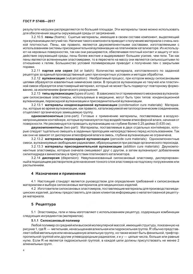 ГОСТ Р 57406-2017, страница 8