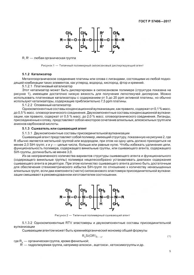 ГОСТ Р 57406-2017, страница 9