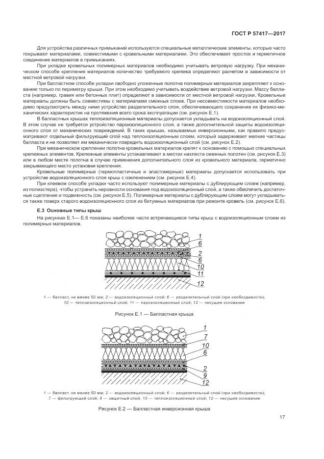 ГОСТ Р  57417-2017, страница 21