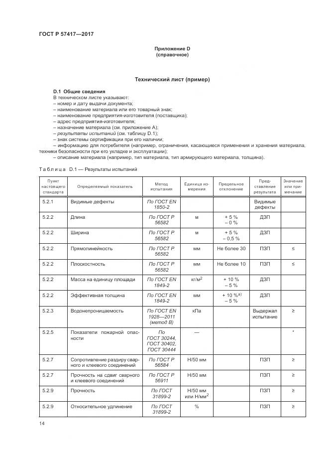 ГОСТ Р 57417-2017, страница 18