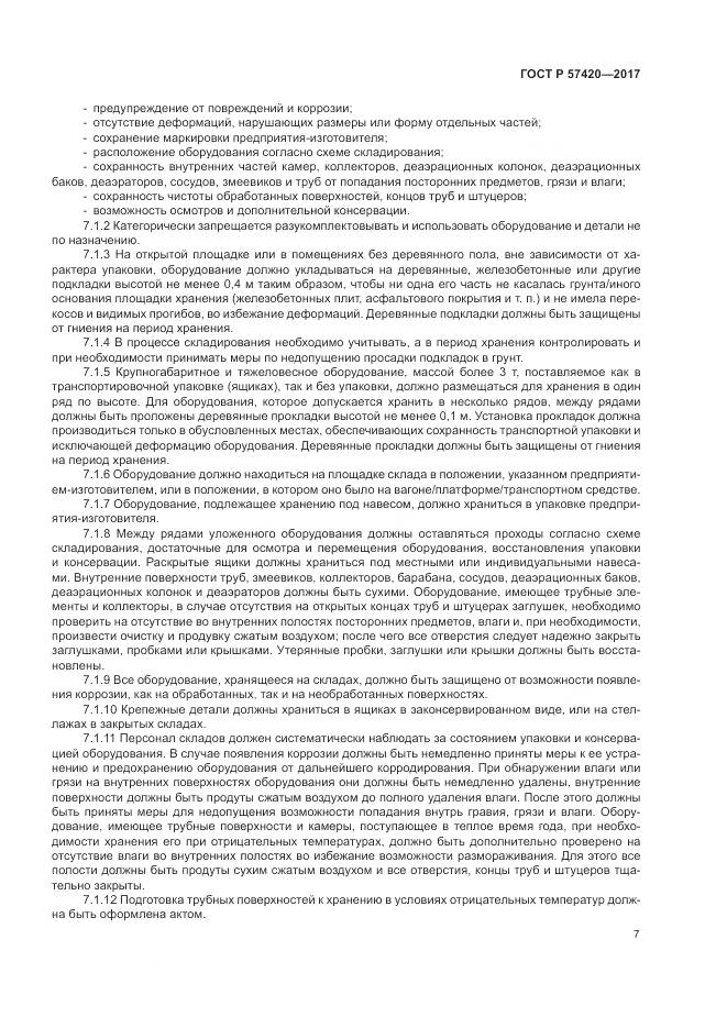 ГОСТ Р 57420-2017, страница 11