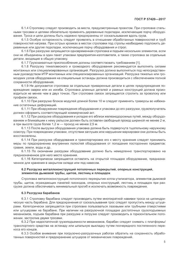 ГОСТ Р 57420-2017, страница 9