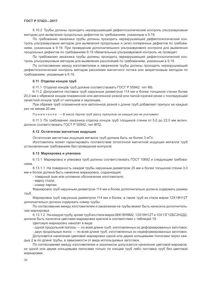 ГОСТ Р 57423-2017, страница 34