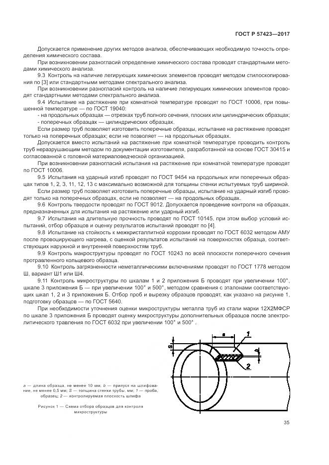 ГОСТ Р 57423-2017, страница 39