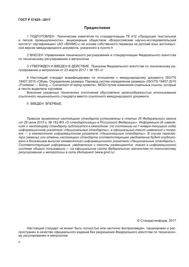 ГОСТ Р 57425-2017, страница 2