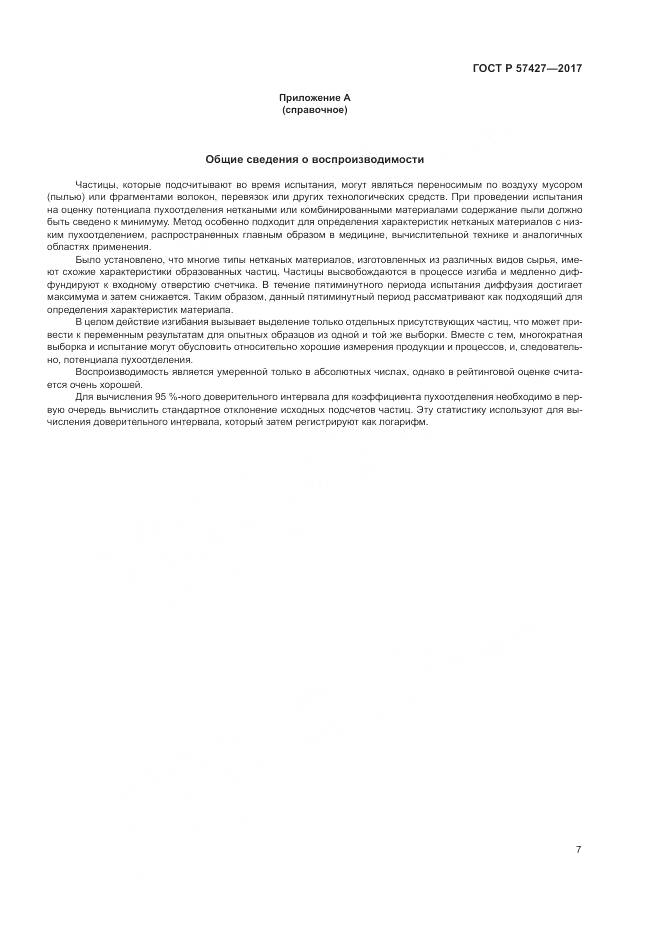 ГОСТ Р 57427-2017, страница 11