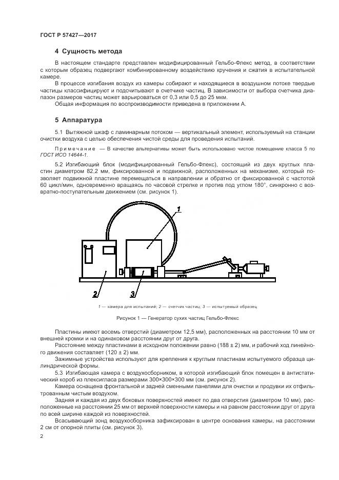 ГОСТ Р 57427-2017, страница 6