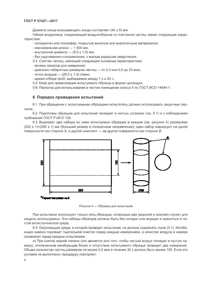 ГОСТ Р 57427-2017, страница 8