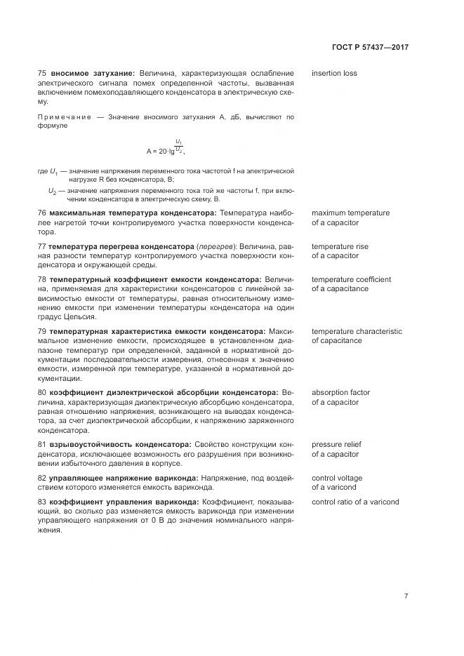 ГОСТ Р 57437-2017, страница 11