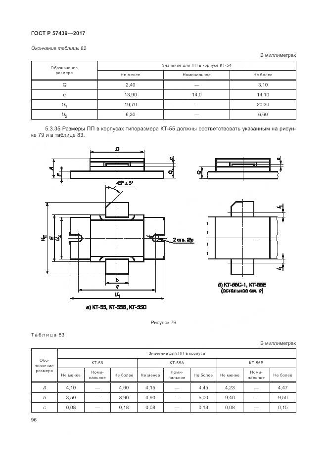 ГОСТ Р 57439-2017, страница 100