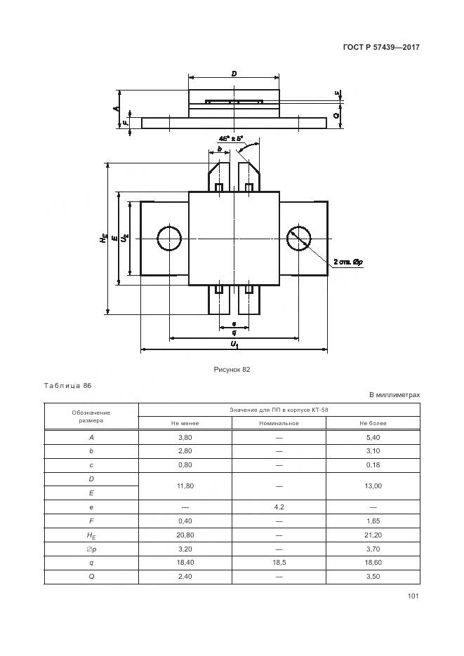 ГОСТ Р 57439-2017, страница 105