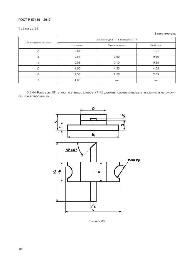 ГОСТ Р 57439-2017, страница 112
