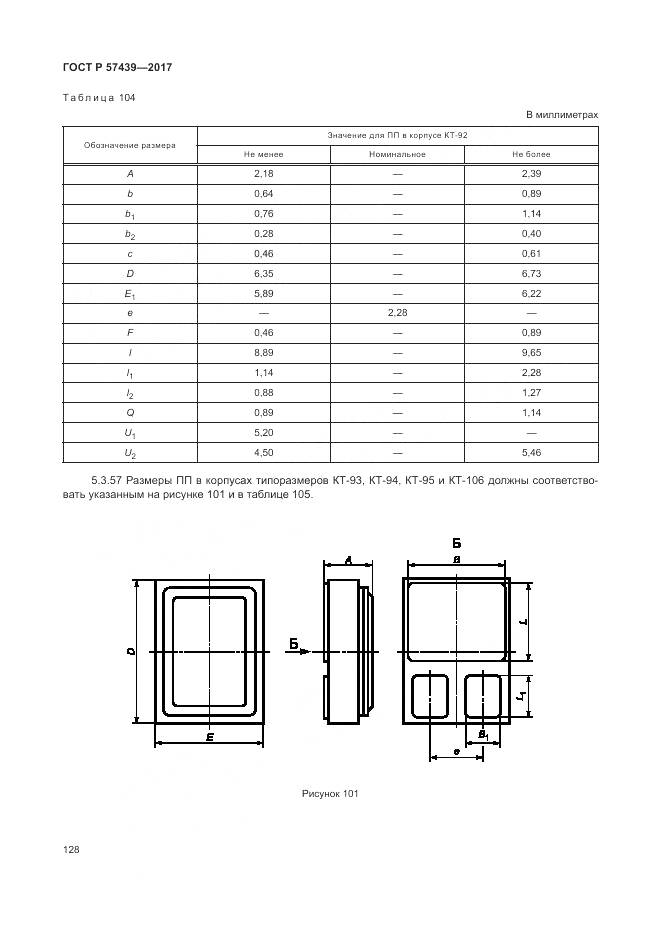 ГОСТ Р 57439-2017, страница 132
