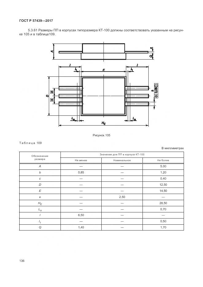 ГОСТ Р 57439-2017, страница 140