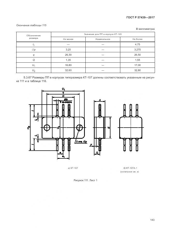 ГОСТ Р 57439-2017, страница 147