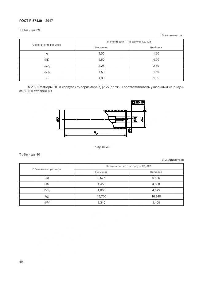 ГОСТ Р 57439-2017, страница 44
