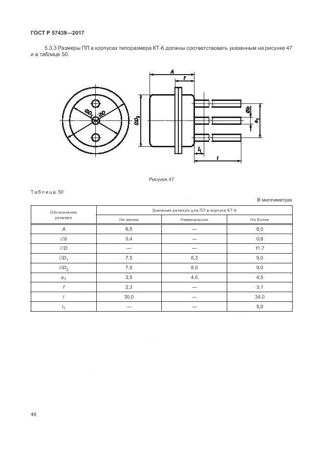 ГОСТ Р 57439-2017, страница 52