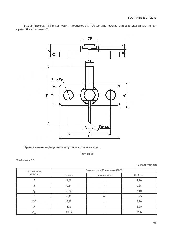 ГОСТ Р 57439-2017, страница 67