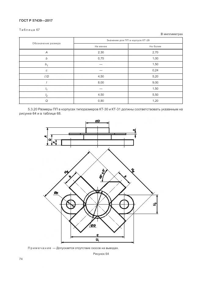 ГОСТ Р 57439-2017, страница 78