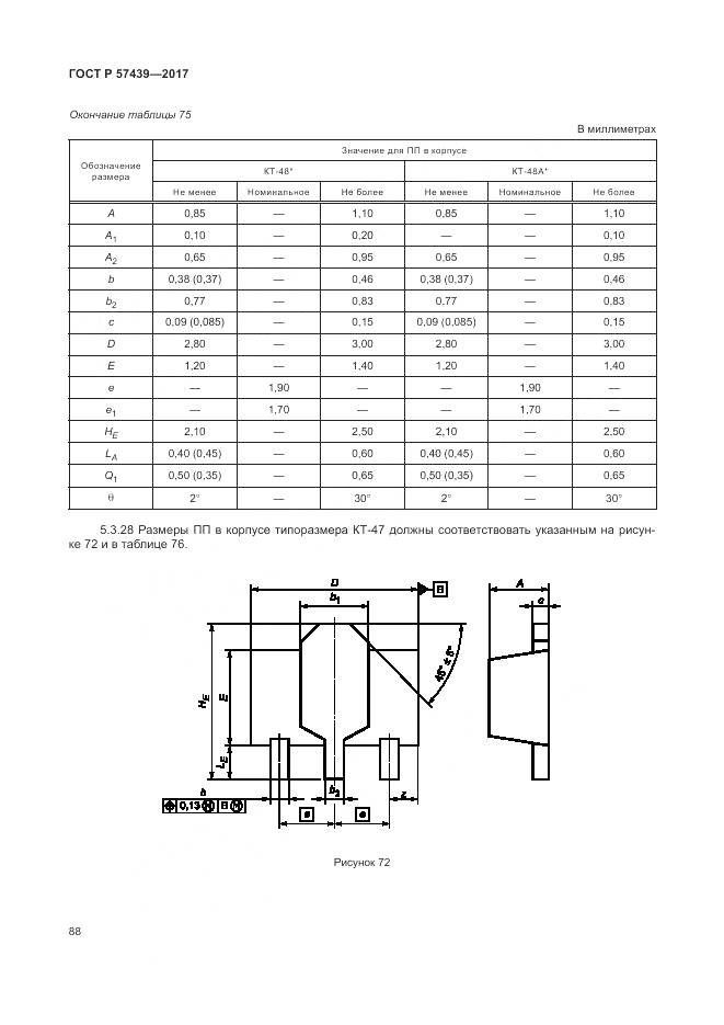 ГОСТ Р 57439-2017, страница 92