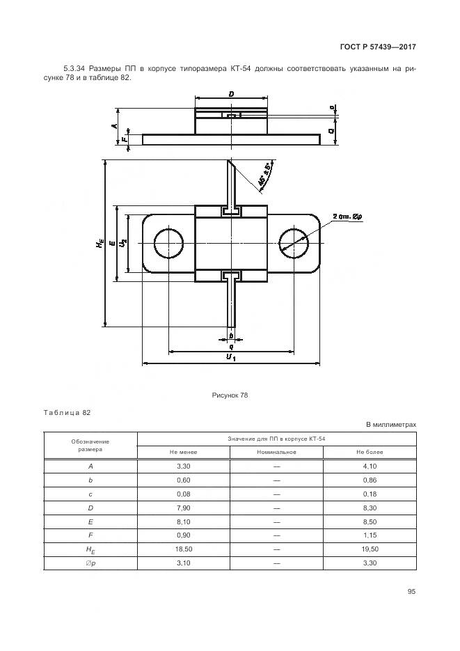 ГОСТ Р 57439-2017, страница 99