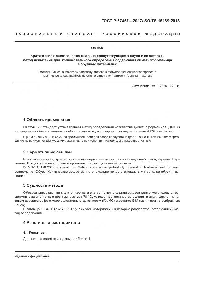 ГОСТ Р 57457-2017, страница 5