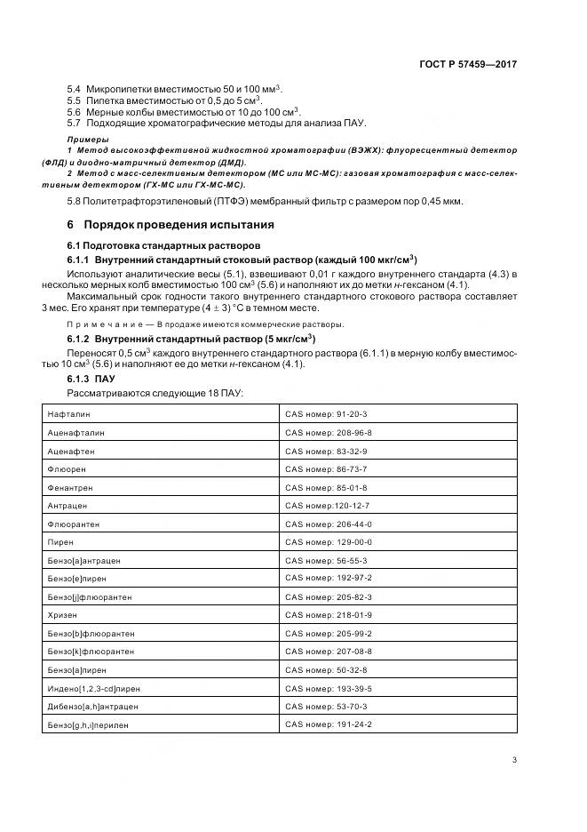 ГОСТ Р  57459-2017, страница 7