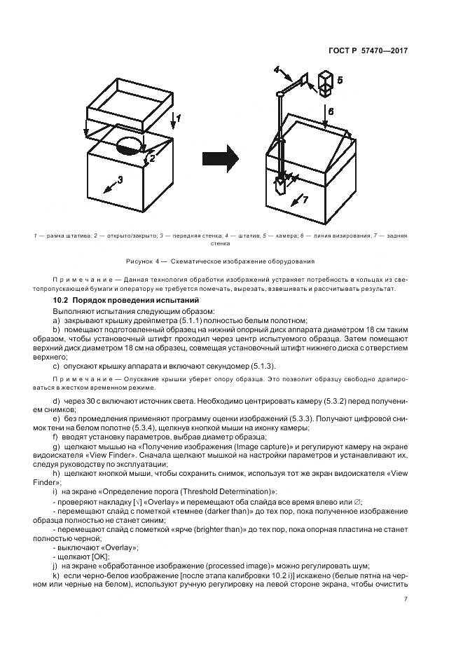 ГОСТ Р  57470-2017, страница 11