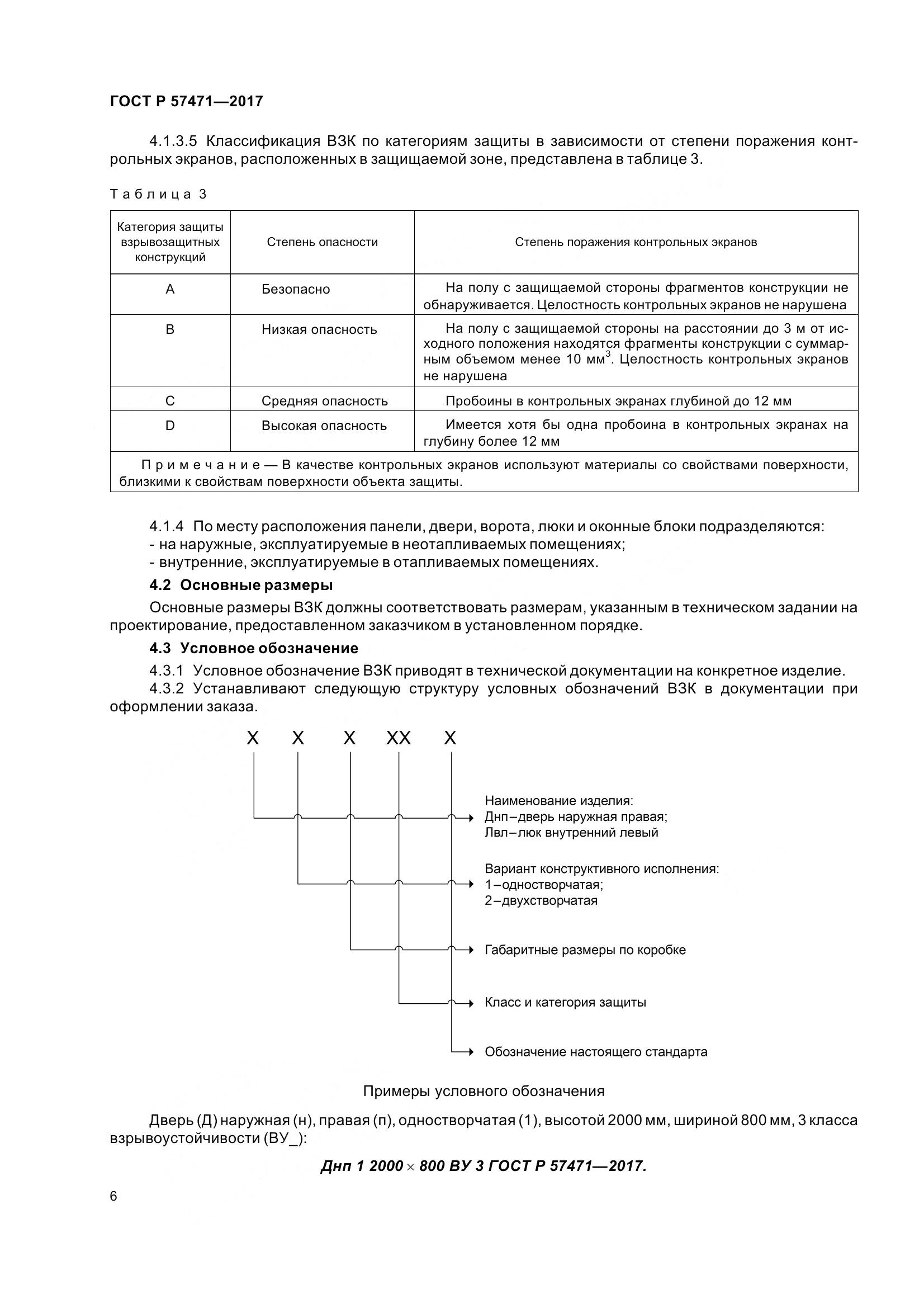 ГОСТ Р  57471-2017, страница 10