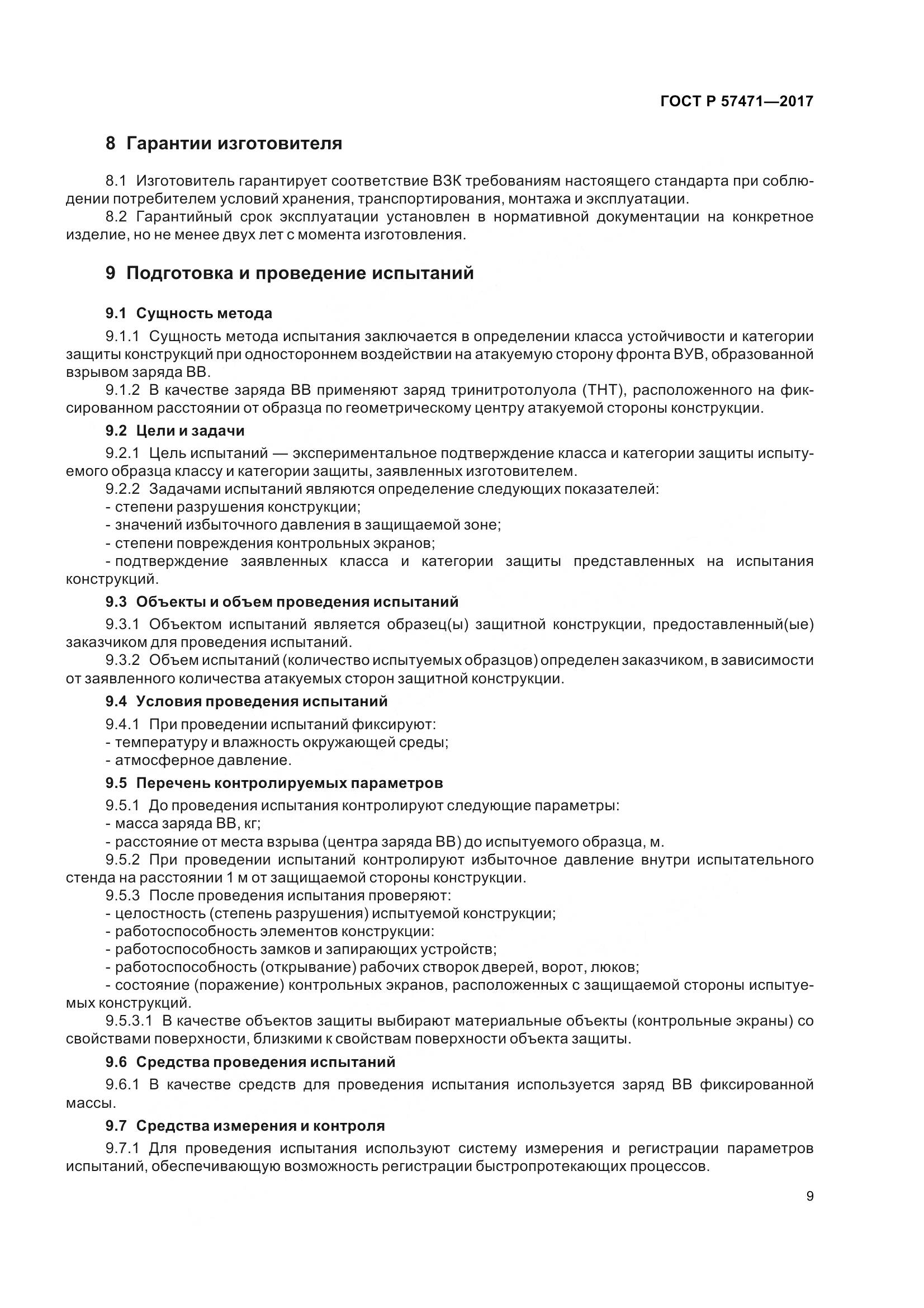 ГОСТ Р  57471-2017, страница 13