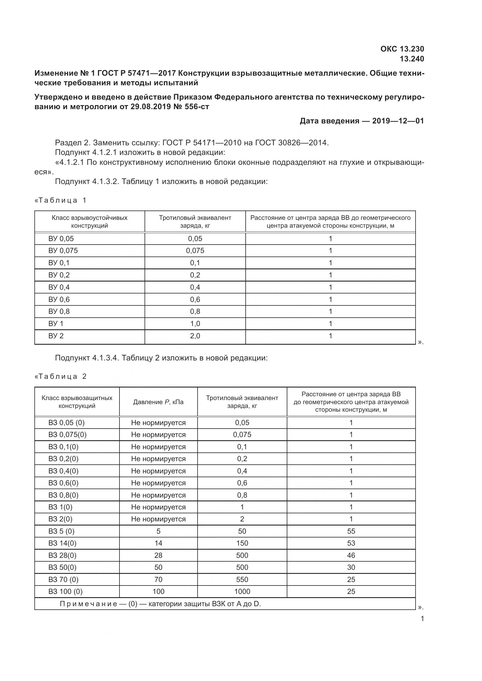 ГОСТ Р  57471-2017, страница 21