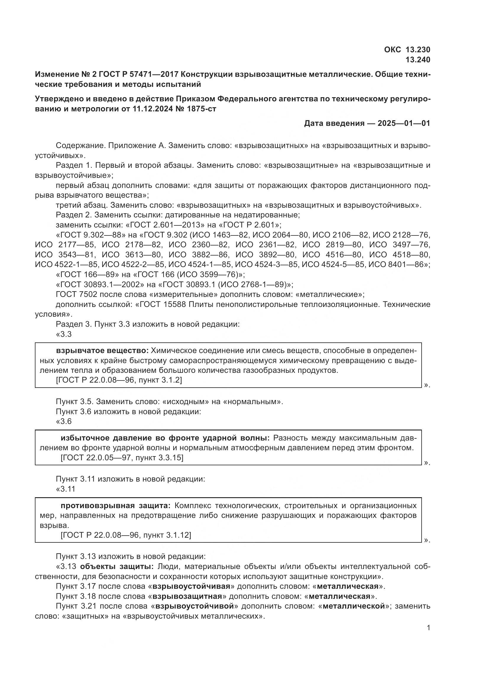 ГОСТ Р  57471-2017, страница 23