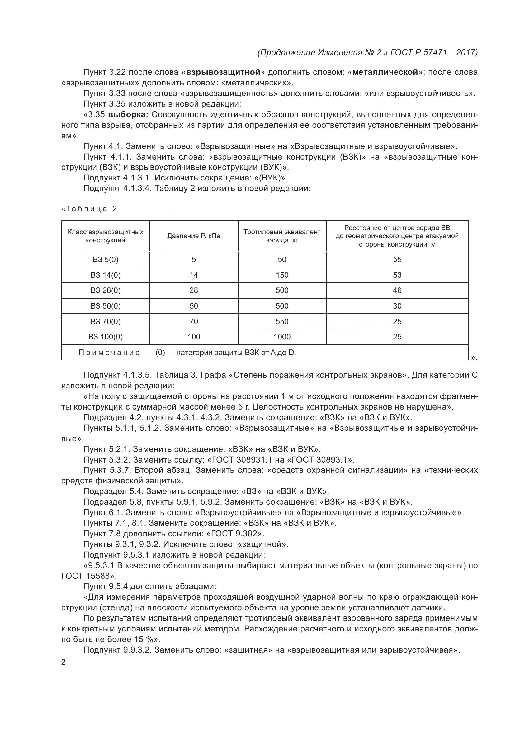 ГОСТ Р  57471-2017, страница 24