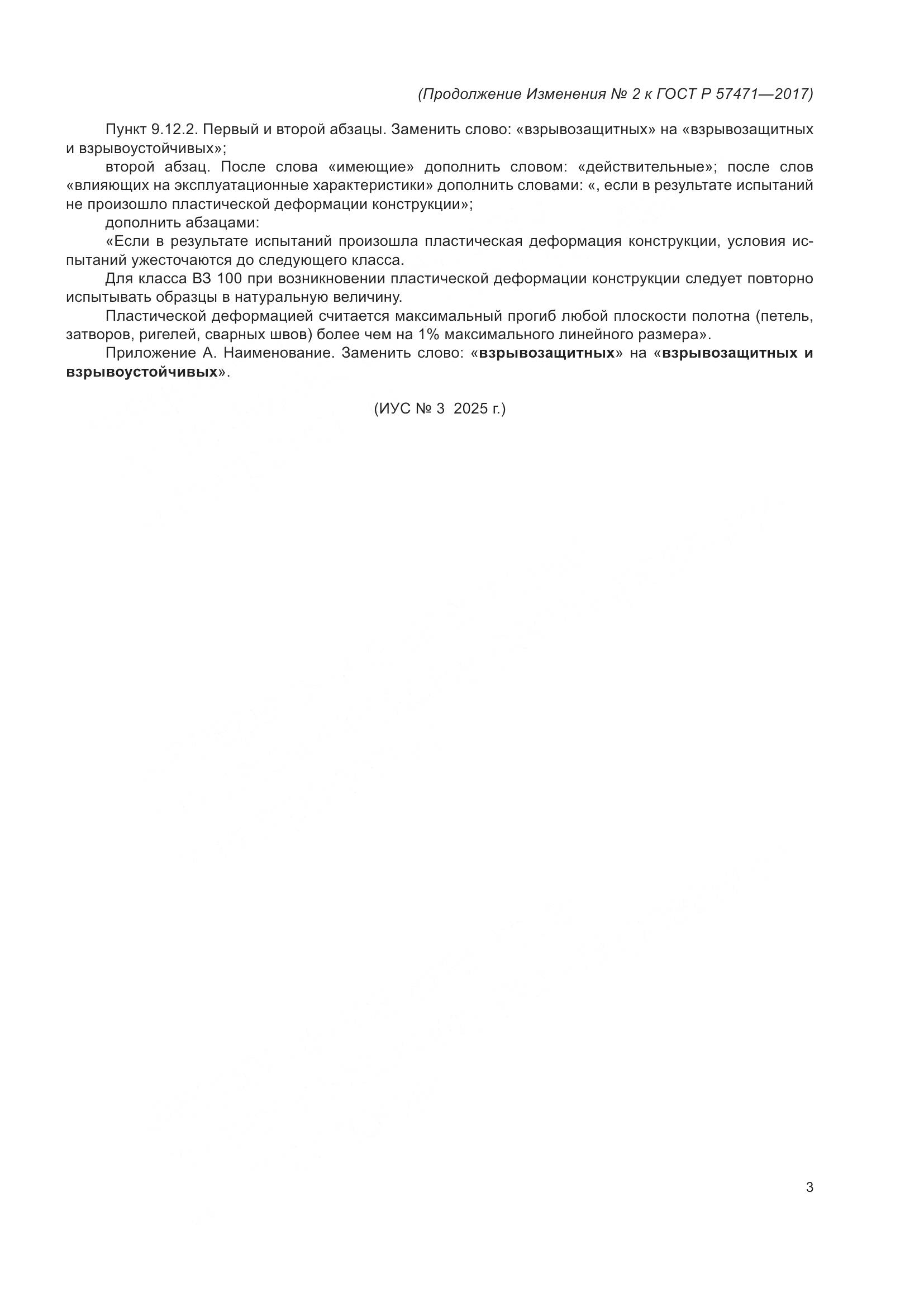 ГОСТ Р  57471-2017, страница 25
