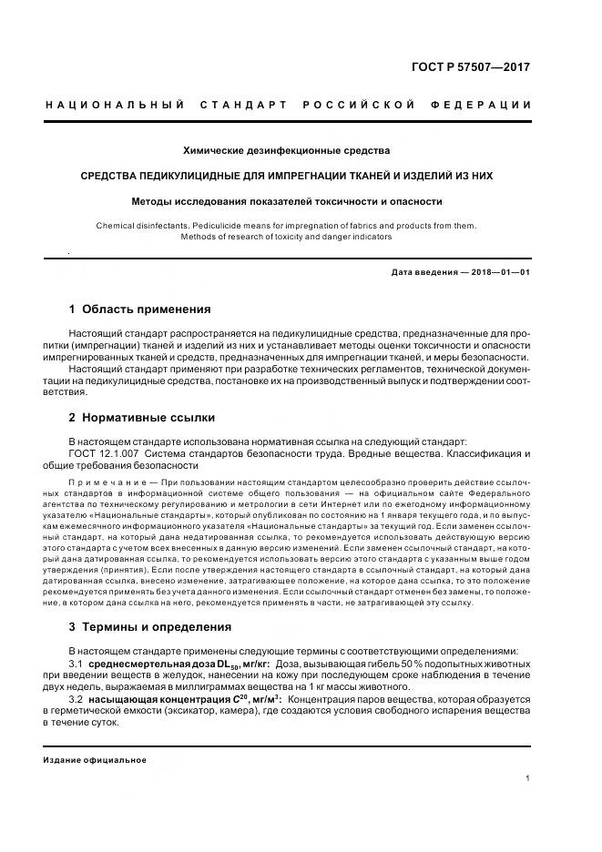 ГОСТ Р 57507-2017, страница 5